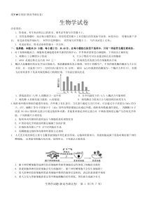 湖北省名校联考2023-2024学年高三上学期期中联考生物试题