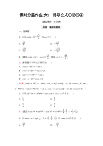 2021人教B版数学必修第三册课时分层作业：7.2.4　第1课时　诱导公式①②③④ 