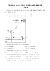 陕西省渭南市大荔县2022-2023学年高二上学期期末地理试题  