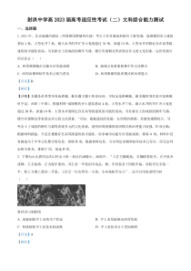 四川省遂宁市射洪中学2023届高三高考适应考（二）文综历史试题  含解析