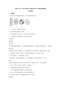 广东省汕尾市2019-2020学年高二上学期期末考试生物试题【精准解析】