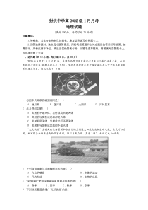 四川省射洪中学校2022-2023学年高一上学期1月月考地理试卷 含答案