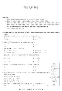 山西省隰县第一中学校2021届高三下学期2月月考数学（文）试卷 PDF版含答案