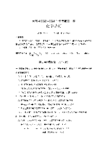 陕西省渭南市大荔县2024届高三一模 化学试题 PDF版