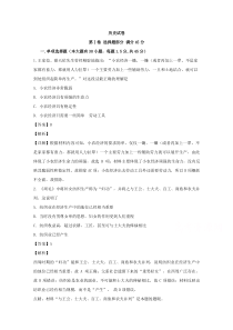 山西省晋中市平遥中学2019-2020学年高一下学期在线学习质量检测历史试题【精准解析】