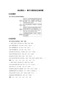 2024届高考一轮复习化学练习（鲁科版）第2章　元素与物质世界 第5讲 热点强化4　离子方程式的正误判断 Word版含解析