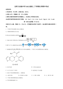 北京师范大学附属实验中学2023-2024学年高二下学期期中考试化学试题  Word版