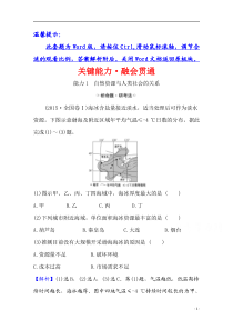 【精准解析】2021高考地理湘教版：关键能力·融会贯通+4.2+自然资源与人类活动、自然灾害对人类的危害【高考】