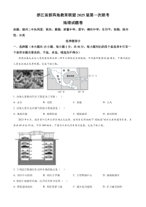 浙江省新阵地教育联盟2024-2025学年高三上学期10月考试地理试题 Word版无答案