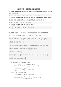 浙江省临安中学2023-2024学年高二上学期9月考试数学答案