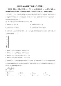 【精准解析】2020届福建省福州市高三（下）6月预测物理试题（二）（原卷版）