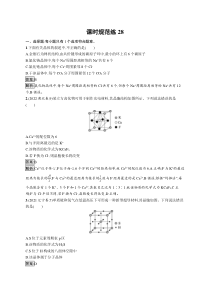 2024届高考一轮复习化学试题（通用版）第五章 第28讲 晶体结构与性质 Word版含解析