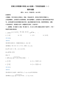 重庆市西南大学附属中学校2022-2023学年高一下学期阶段性检测（一）数学试题  含解析