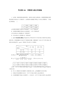 考点练104