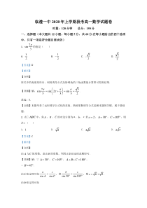 天津市滨海新区2020届高三下学期居家反馈数学试题【精准解析】