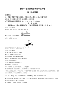 湖南省长沙市浏阳市2022-2023学年高二下学期期末考试化学试题+含答案