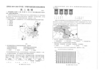 江苏省苏州市2019-2020学年高二下学期学业质量阳光指标调研（期末）地理试题扫描版含答案