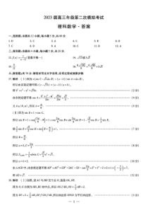 2023届河南省安阳市高三第二次模拟考试 理科数学答案和解析