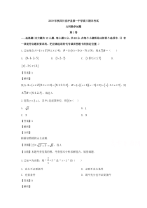 四川省泸州市泸县第一中学2020届高三上学期期末考试数学（文）试题【精准解析】