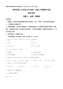 云南省昆明市呈贡区昆三中教育集团2023-2024学年高一上学期11月期中数学试题  