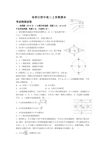 黑龙江省哈师大附中2021-2022学年高二上学期期末考试物理试题含答案