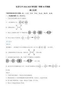 北京市第九中学2024-2025学年高三上学期10月月考化学试题 Word版含解析