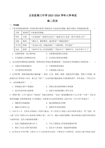 湖北省荆州市公安县第三中学2023-2024学年高二上学期入学考试历史试题+含答案