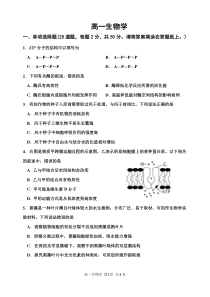 天津市红桥区2022-2023学年高一上学期1月期末生物试题PDF版