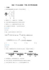 福建省龙岩第一中学2021-2022学年高一下学期第二次月考 生物试题 含答案