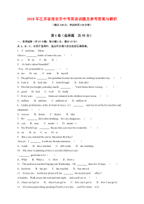 《江苏中考真题英语》2018年江苏省淮安市中考英语试题及答案