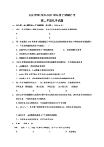 黑龙江省大庆中学2020-2021学年高二10月月考化学试题含答案