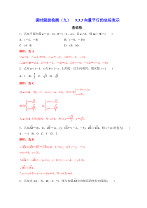 2023-2024学年高一数学苏教版2019必修第二册同步备课试题 9.3.3向量平行的坐标表示  Word版含解析