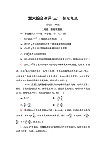 2021-2022新教材鲁科版物理必修第三册章末练习：第3章　恒定电流含解析