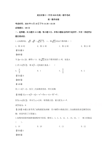 湖北省武汉市第十一中学2019-2020学年高一下学期期中考试数学试题【精准解析】【武汉专题】