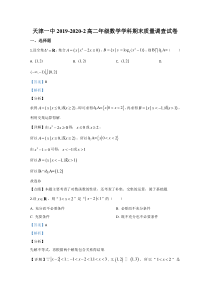 天津市第一中学2019-2020学年高二下学期期末考试数学试卷【精准解析】