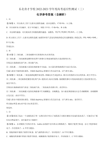 东北育才学校2022-2023学年度高考适应性测试（三）化学参考答案（含解析）