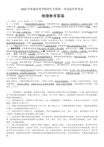 2023年湖北省襄阳四中5月适应性考试 地理答案