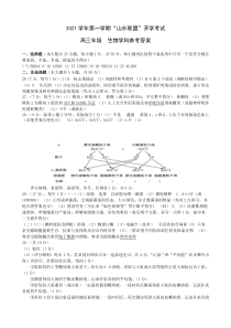 浙江省“山水联盟”2021届高三上学期开学考试生物参考答案