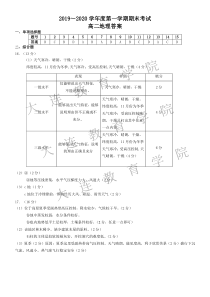 辽宁省大连市2019-2020学年高二上学期期末考试地理试题 答案