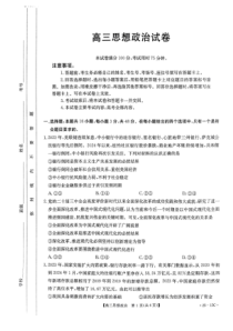 贵州省黔东南苗族侗族自治州2025届高三上学期开学考试 政治 PDF版含答案