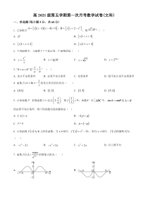 四川省蓬溪中学校2024届高三上学期第一次月考数学（文科）试题（原卷版）