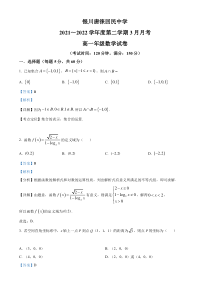 宁夏银川唐徕回民中学2021-2022学年高一下学期3月月考数学试题  含解析