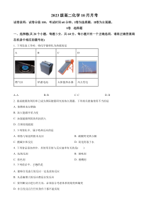 北京市第三十五中学2024-2025学年高二上学期10月月考  化学试题 Word版无答案