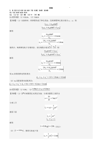 第二次月考理科答案