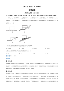 安徽省阜阳市颍州区高中十校发展共享联盟2022-2023学年高二下学期期中地理试题 含解析