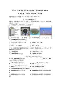 北京市昌平区2021-2022学年高二上学期期末考试+化学含答案