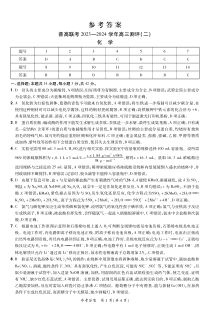 河南省普高联考2023-2024学年高三上学期测评（二）化学答案和解析