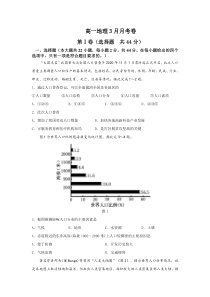 河北省巨鹿中学2020-2021学年高一下学期第一次月考地理试题 含答案