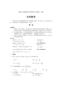 2007年高考试题——数学文（山西卷）