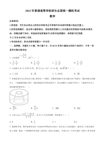 河北省承德市2023届高三下学期4月高考模拟数学试题  